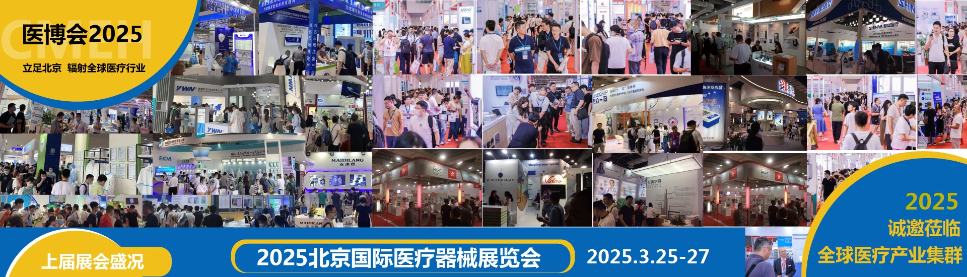 2025北京國際醫療器械展覽會