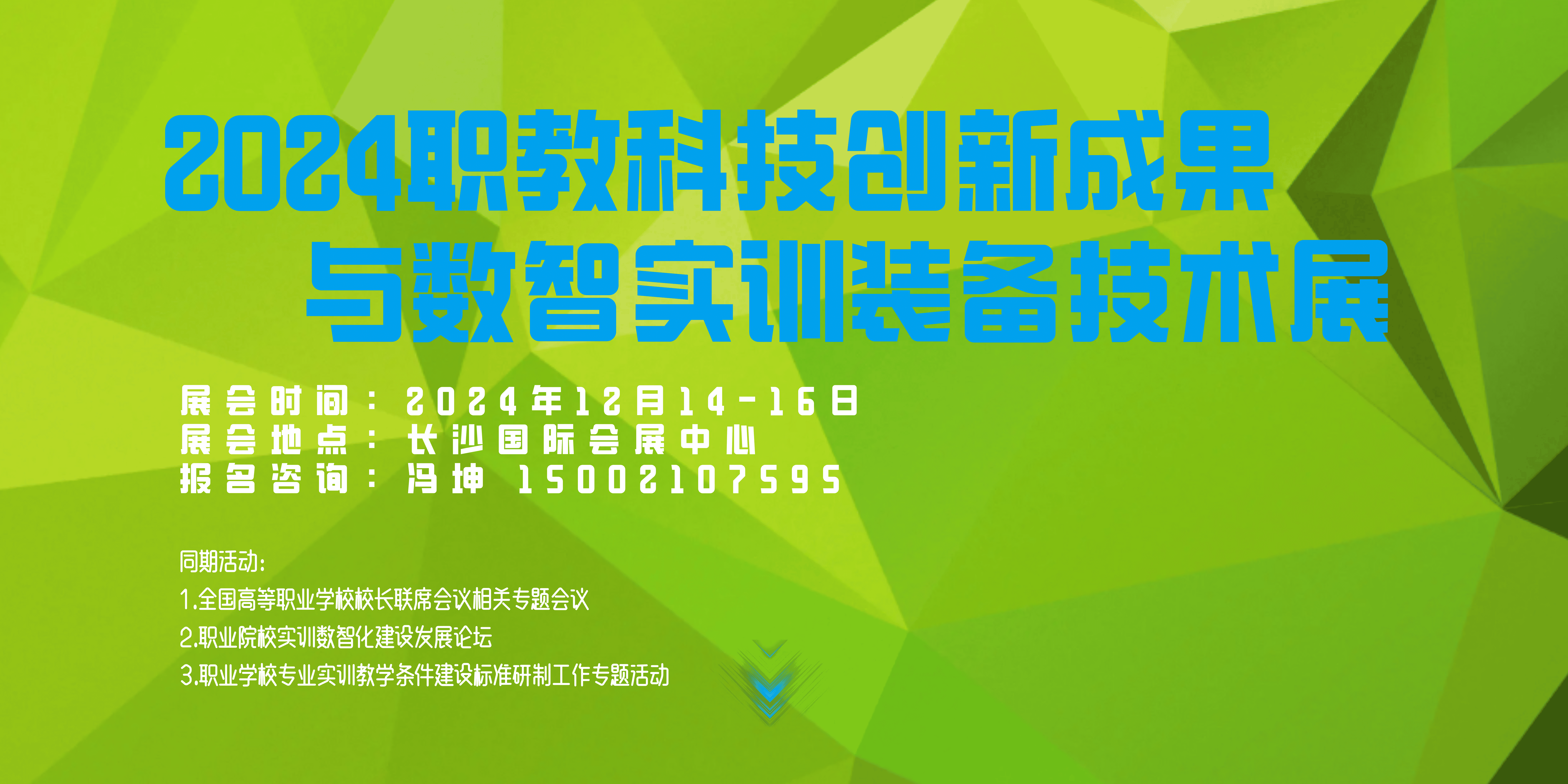 2024職業教育科技創新成果與數智實訓裝備技術展覽會