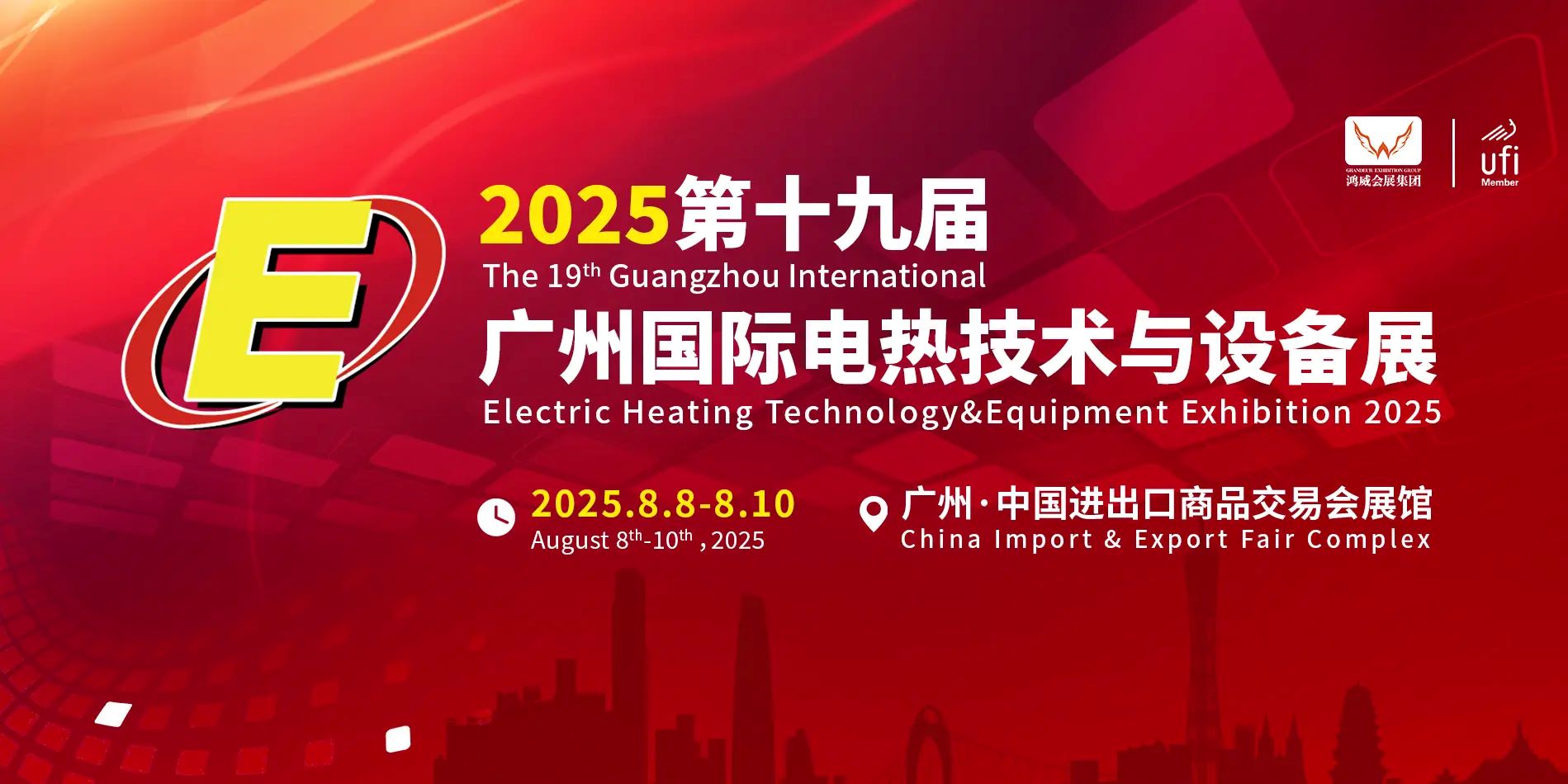 2025第19屆廣州國(guó)際電熱技術(shù)與設(shè)備展覽會(huì)