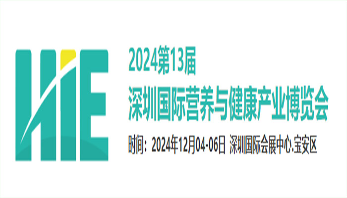 2024全國(guó)大健康展會(huì)-深圳國(guó)際營(yíng)養(yǎng)健康食品博覽會(huì)